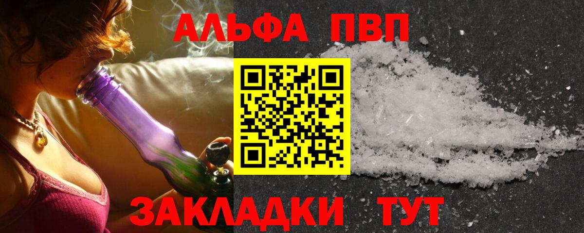Альфа ПВП VHQ Мелеуз