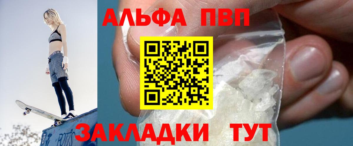Мелеуз  A PVP Crystall  купить   Альфа ПВП  Alfa_PVP кристаллы  Вход с VPN 