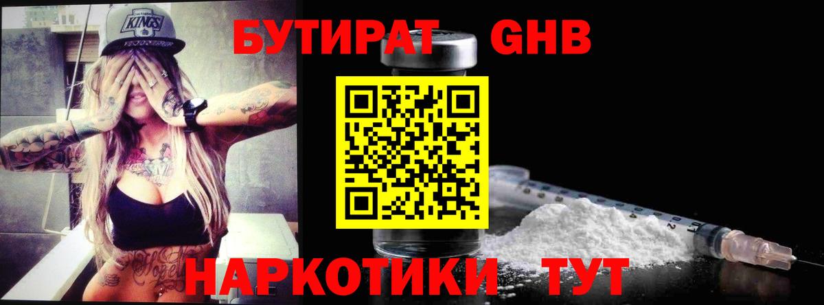 Мелеуз  Бутират  Вход с VPN  Бутират вода 