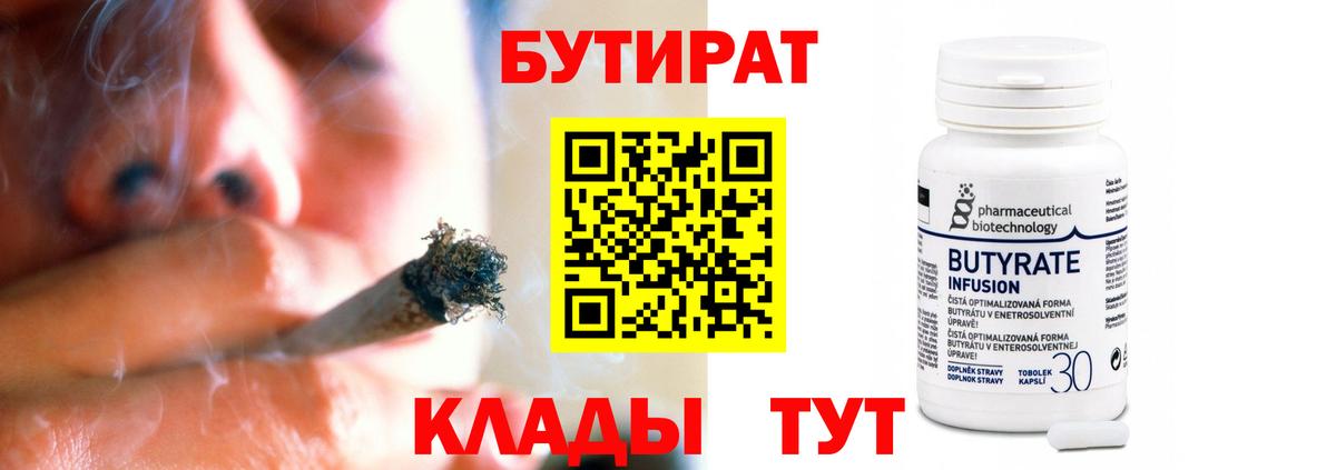 Бутират вода Мелеуз