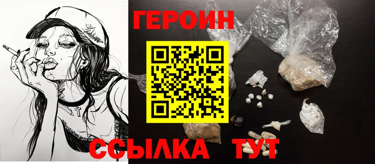 ГЕРОИН  ГЕРОИН белый  Вход с VPN  Мелеуз 