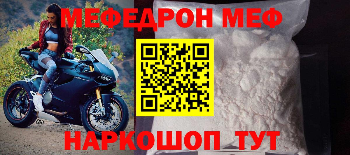 Мелеуз  Мефедрон mephedrone  Вход с VPN  МЯУ-МЯУ  Меф VHQ 
