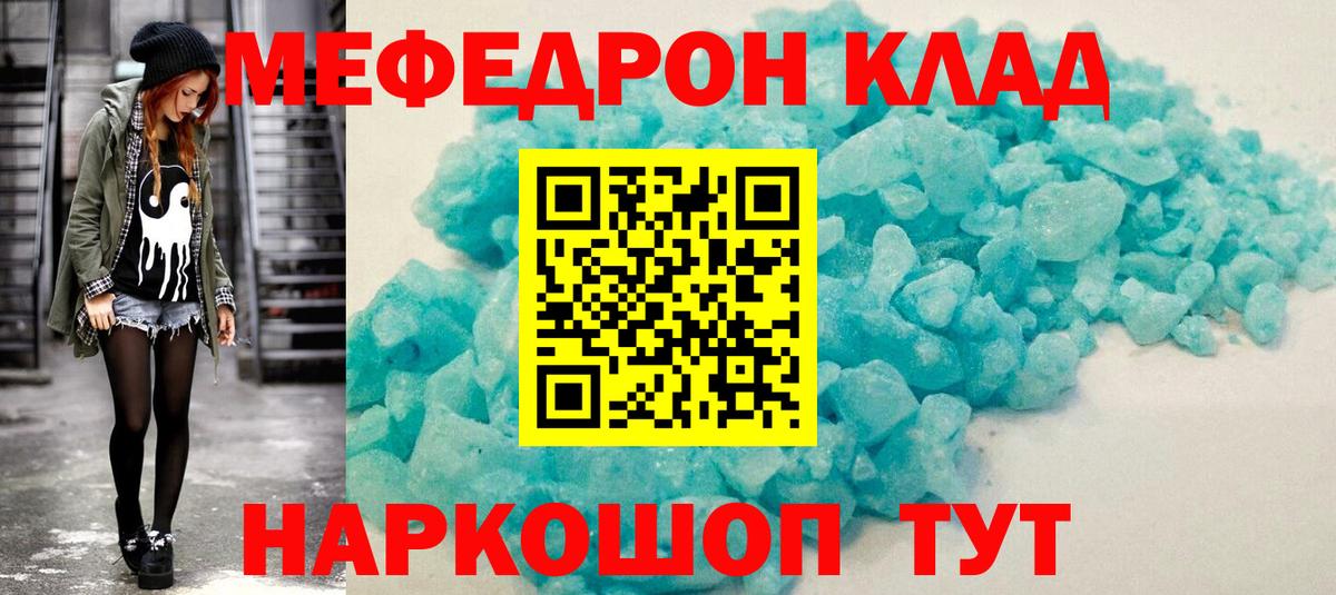 Мефедрон кристаллы Мелеуз