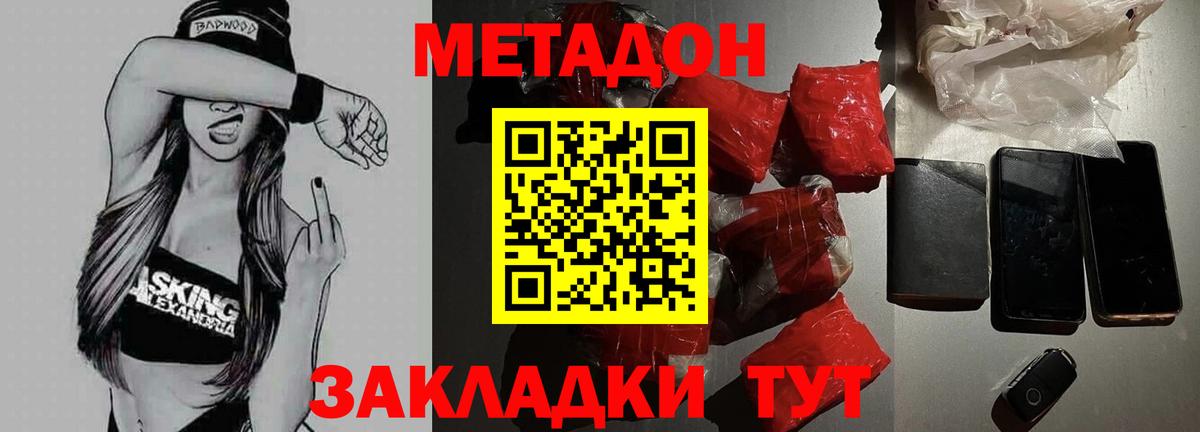 Метадон кристалл Мелеуз