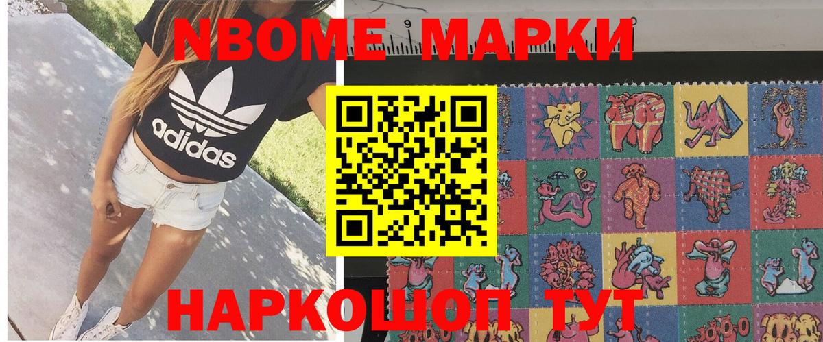 Марки 25I-NBOMe 1500мкг Мелеуз